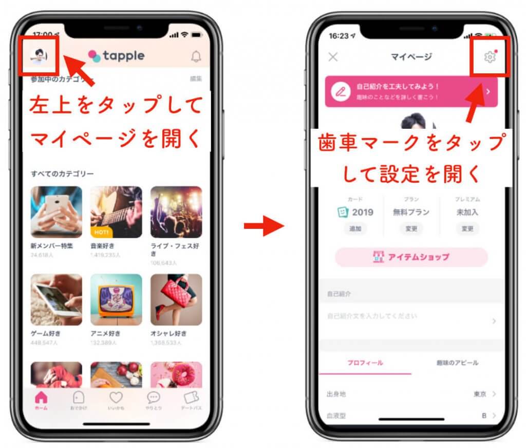 タップル誕生　いいかも取り消し (1)